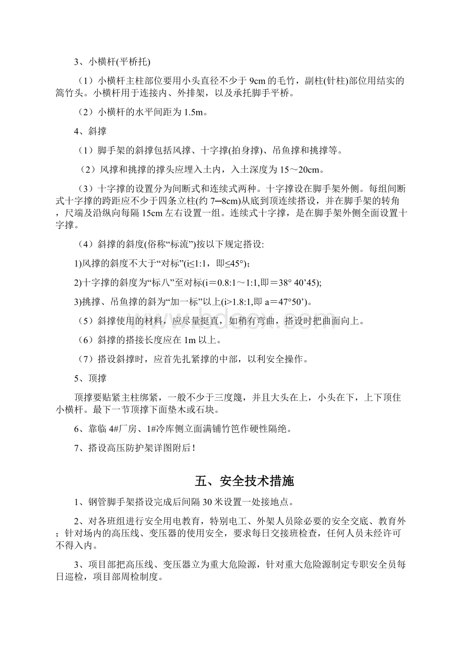 高压线搭设毛竹防护架专项施工方案.docx_第3页