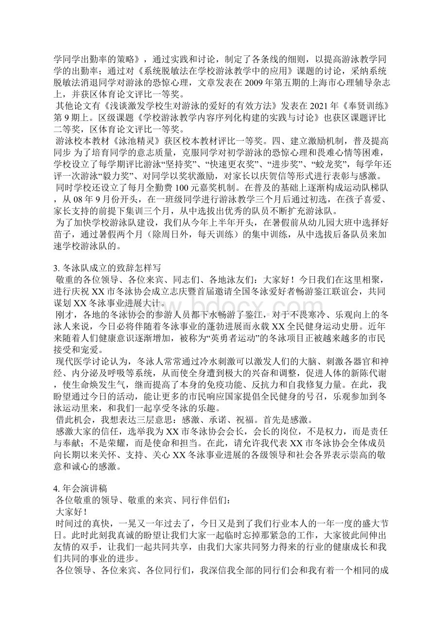 冬泳协会年会发言稿.docx_第3页