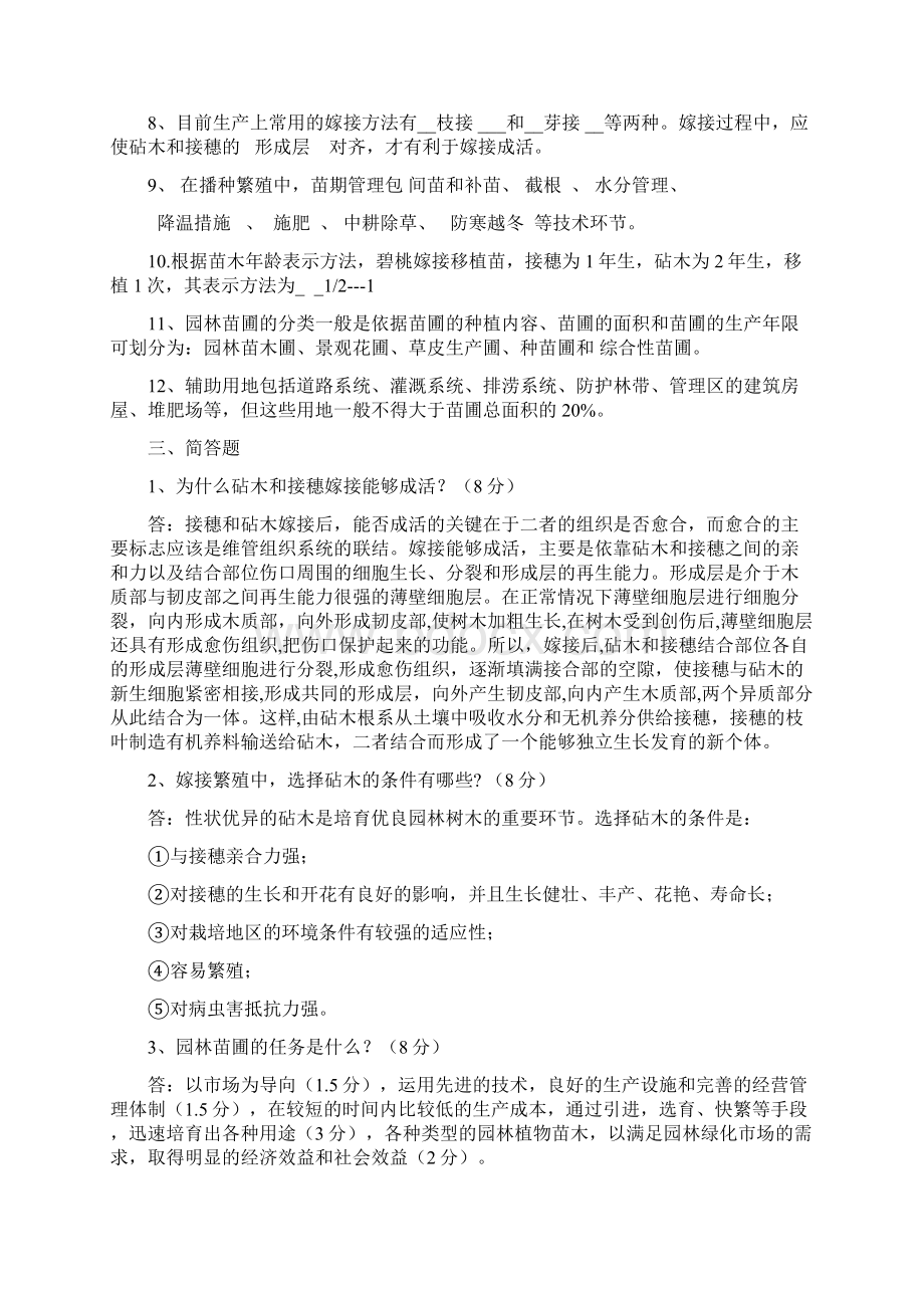 园林苗圃学考试考卷答案Word格式文档下载.docx_第3页