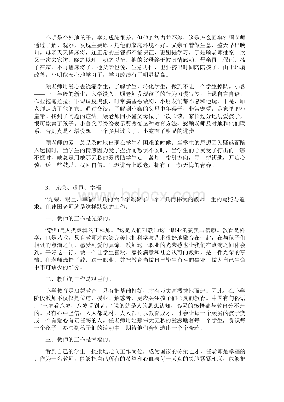 师德案例15篇.docx_第2页