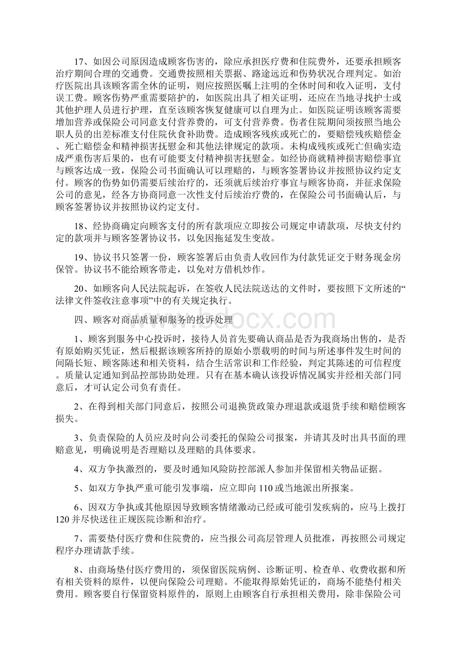 顾客投诉管理方案计划经过流程Word下载.docx_第3页