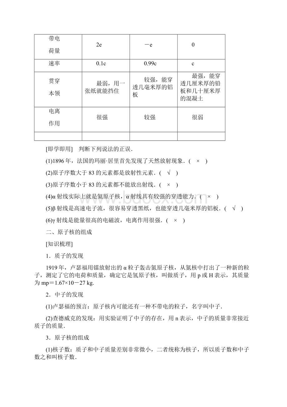 学年高中物理第19章原子核1原子核的组成学案新人教版选修3509262116正式版文档格式.docx_第2页