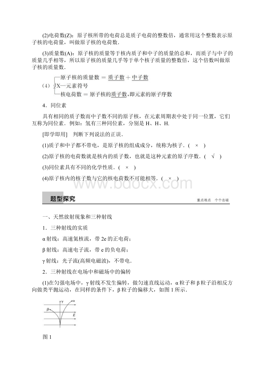 学年高中物理第19章原子核1原子核的组成学案新人教版选修3509262116正式版文档格式.docx_第3页