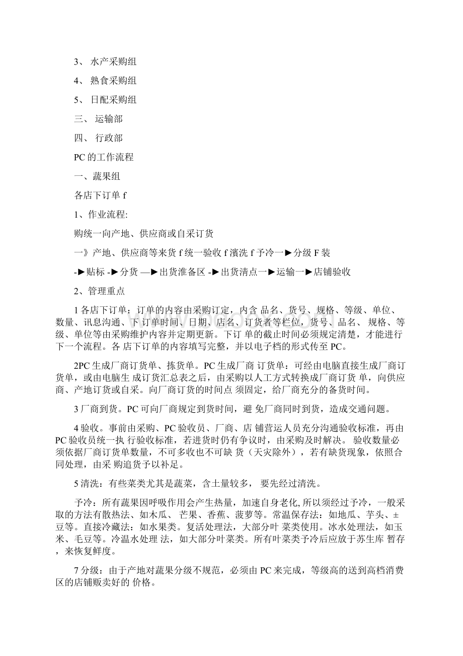 生鲜配送中心要点.docx_第2页