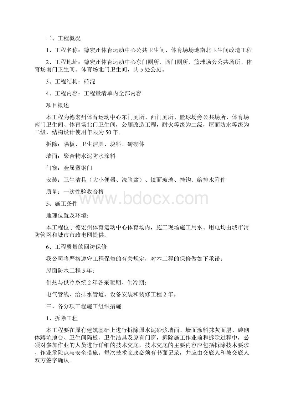 德宏州体育运动中心卫生间改造施工设计.docx_第2页