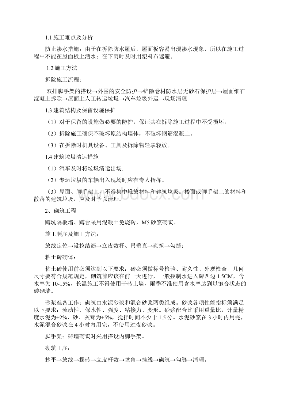 德宏州体育运动中心卫生间改造施工设计.docx_第3页