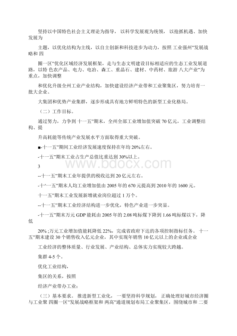 黔东南合理布局优化结构发展工业的报告记录.docx_第2页