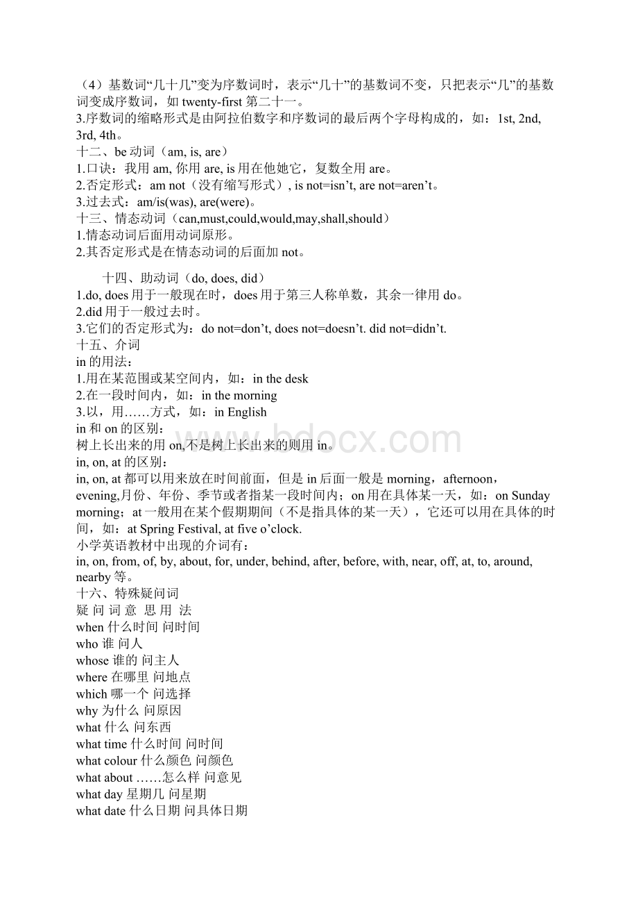 牛津英语小升初复习资料Word格式文档下载.docx_第3页