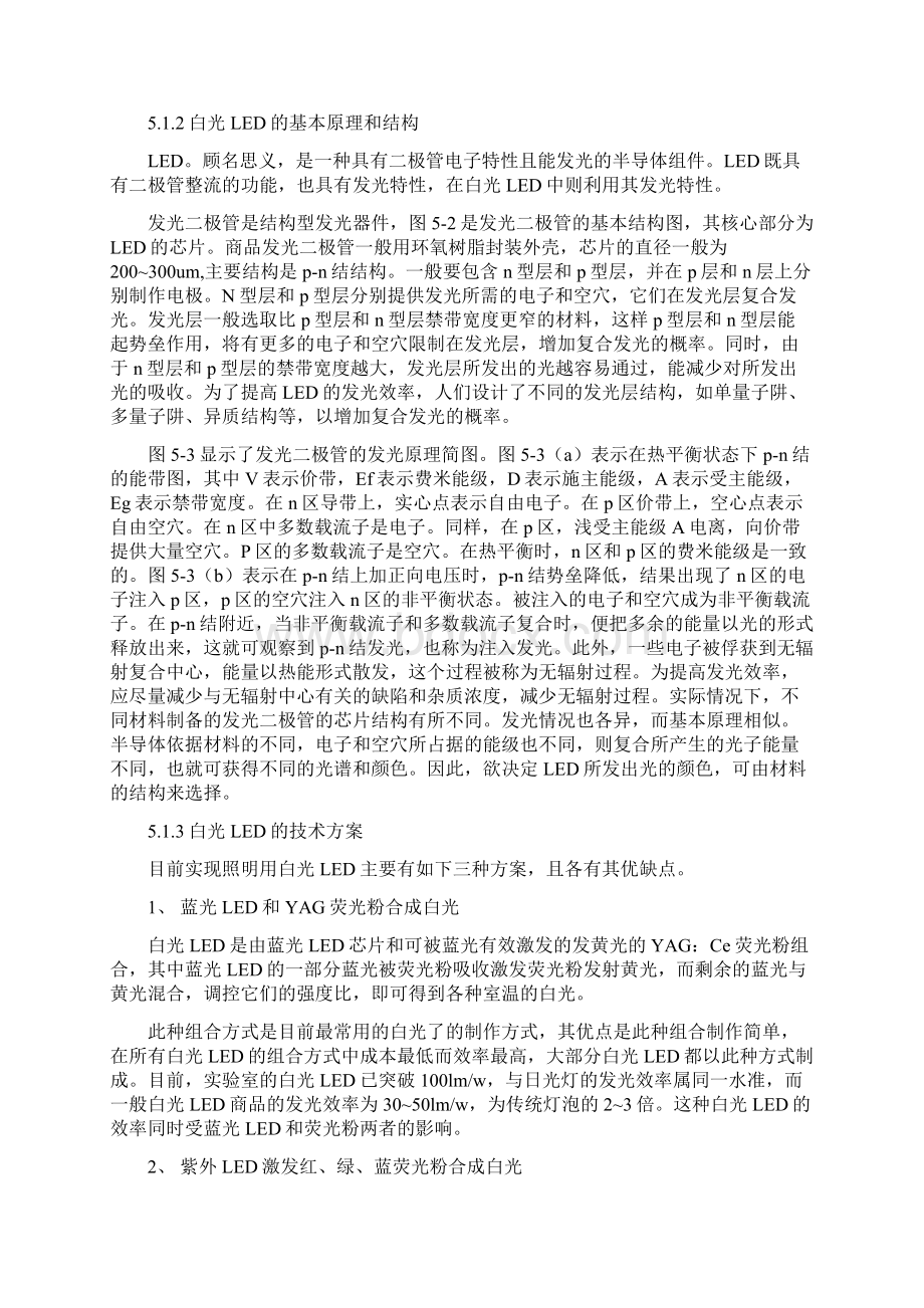 稀土发光材料的Word文档第五十四章.docx_第3页