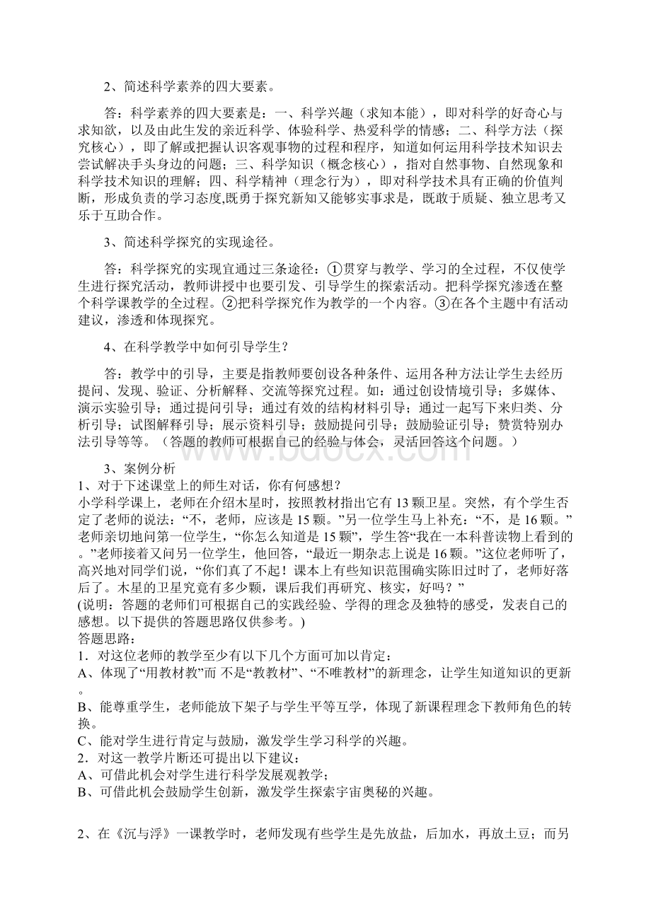 全国江苏小学科学学科教师基本功大赛试题汇总Word文档下载推荐.docx_第3页