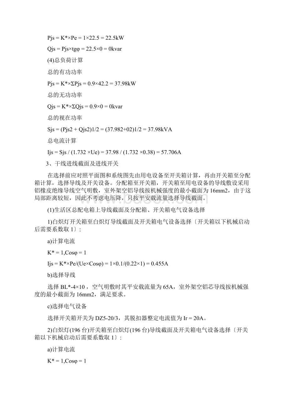 生活区用电计算Word文档格式.docx_第2页