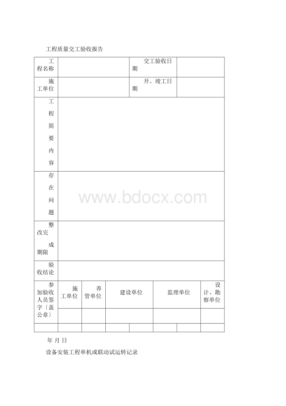 城市污水处理厂工程质量验收记录表Word格式.docx_第2页