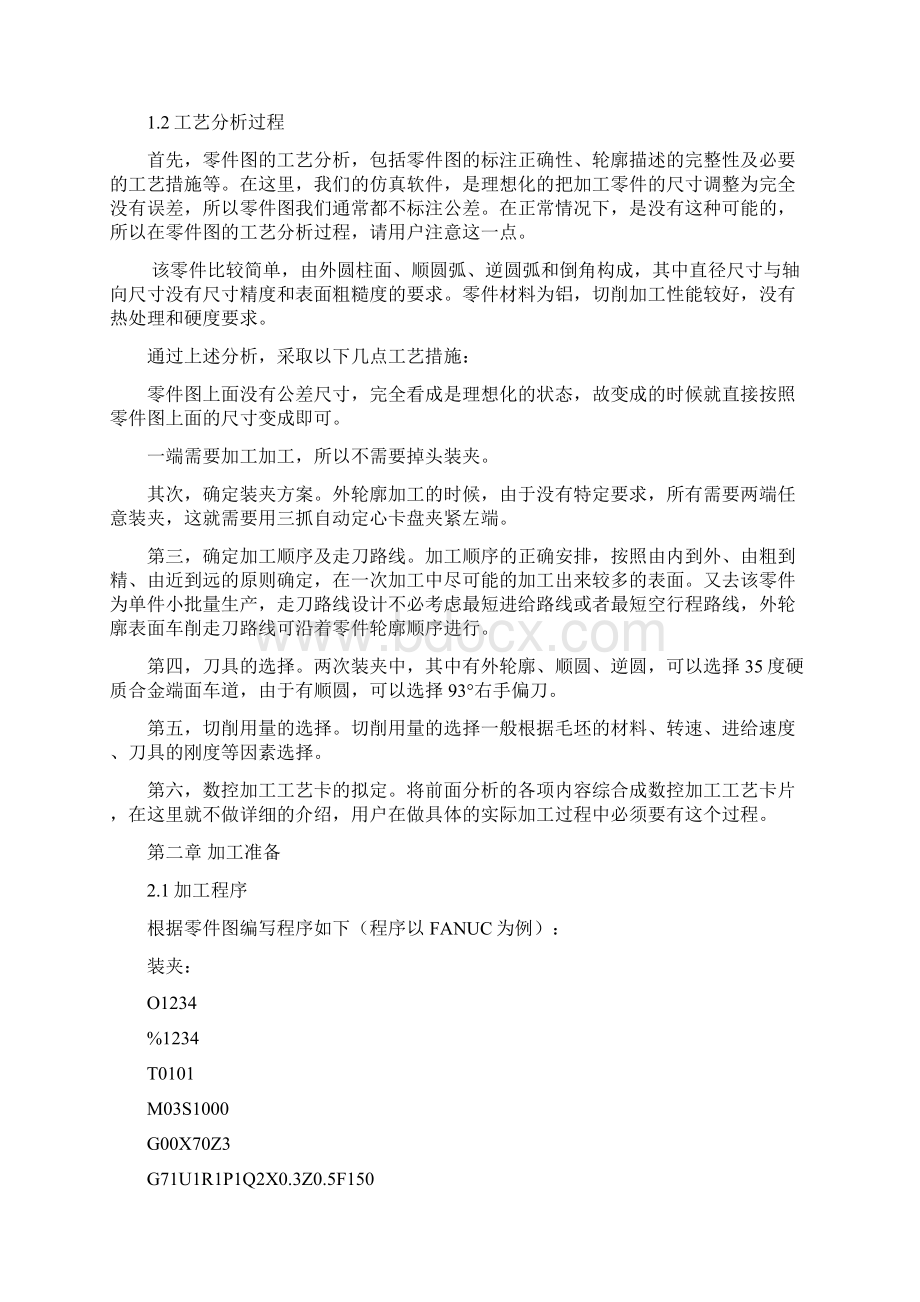 数控编程实训报告Word下载.docx_第2页