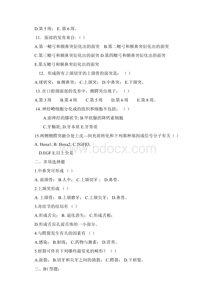 口腔组织病理学试题及答案大全.docx_第2页