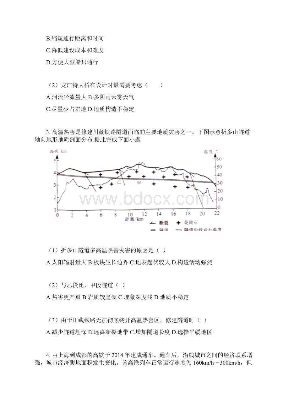 人教版必修2地理第四章交通运输布局与区域发展单元练习题含答案.docx_第2页