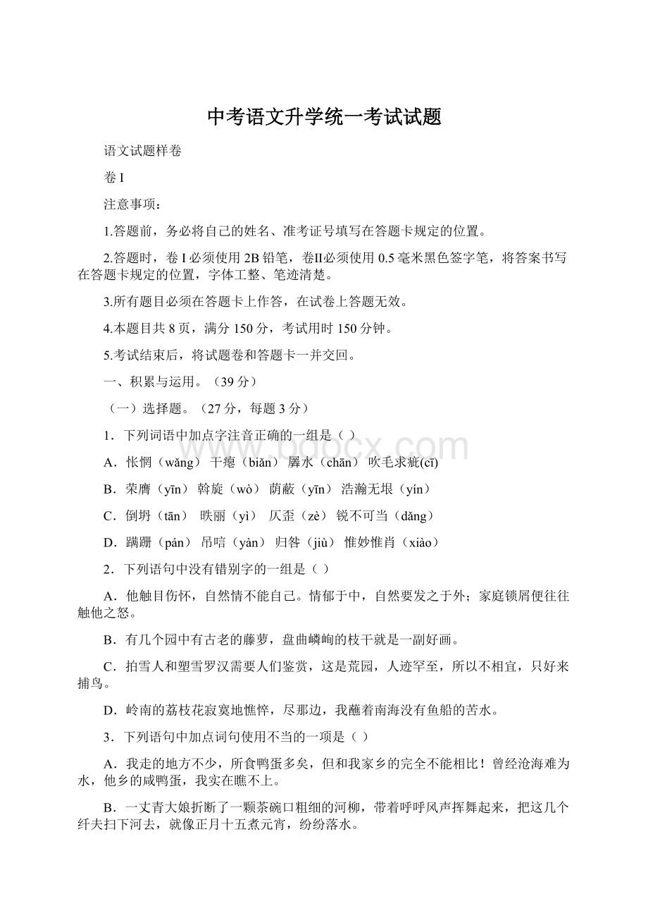 中考语文升学统一考试试题.docx_第1页