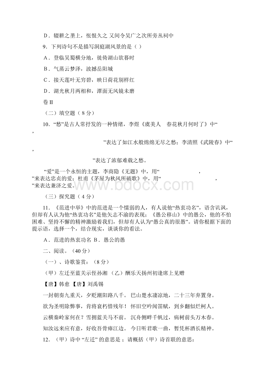 中考语文升学统一考试试题.docx_第3页