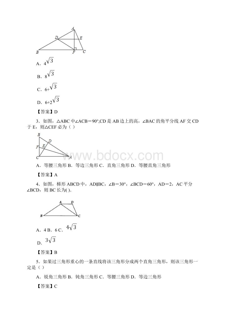 人教版八年级数学上册133等腰三角形包含答案.docx_第2页