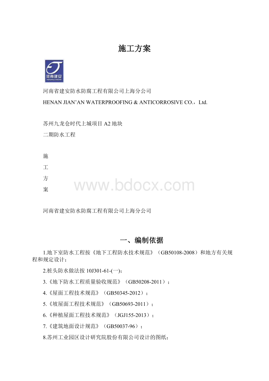 施工方案Word格式.docx