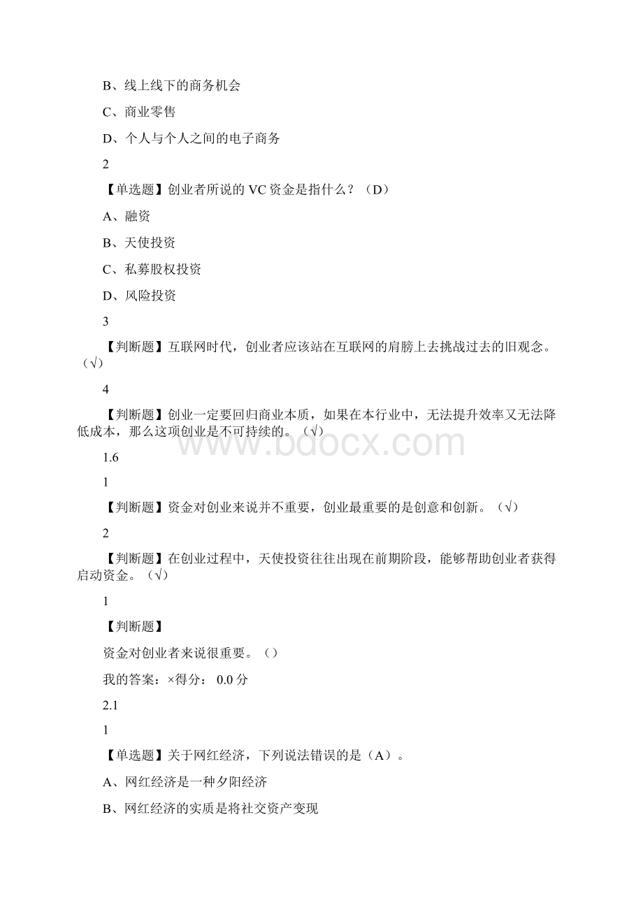 超星尔雅创业人生答案Word下载.docx_第3页