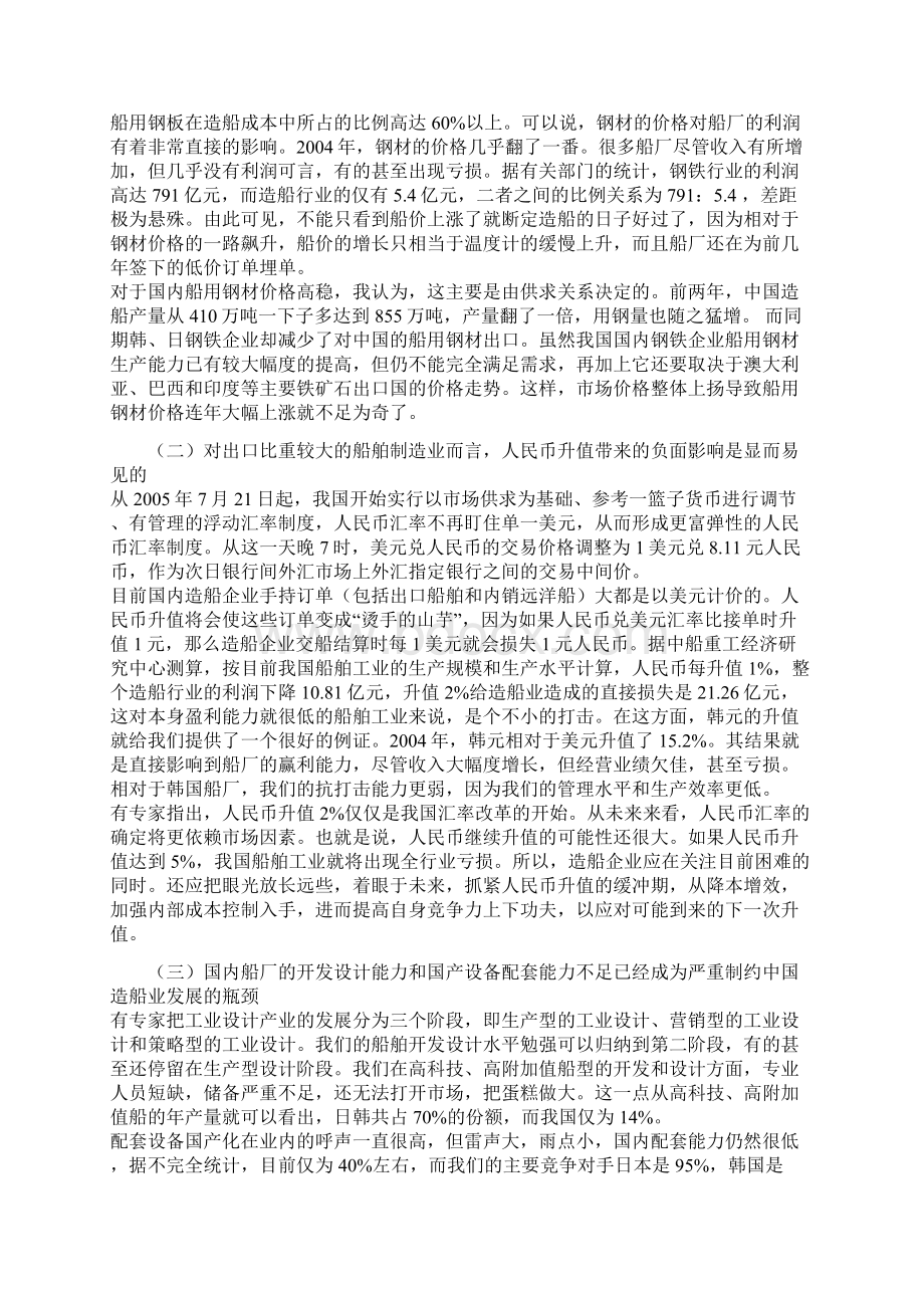 中国经济的迅速崛起.docx_第3页