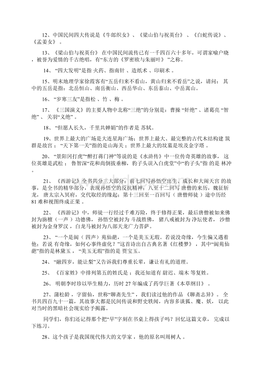 小学课外文学常识积累100题含标准复习资料.docx_第2页