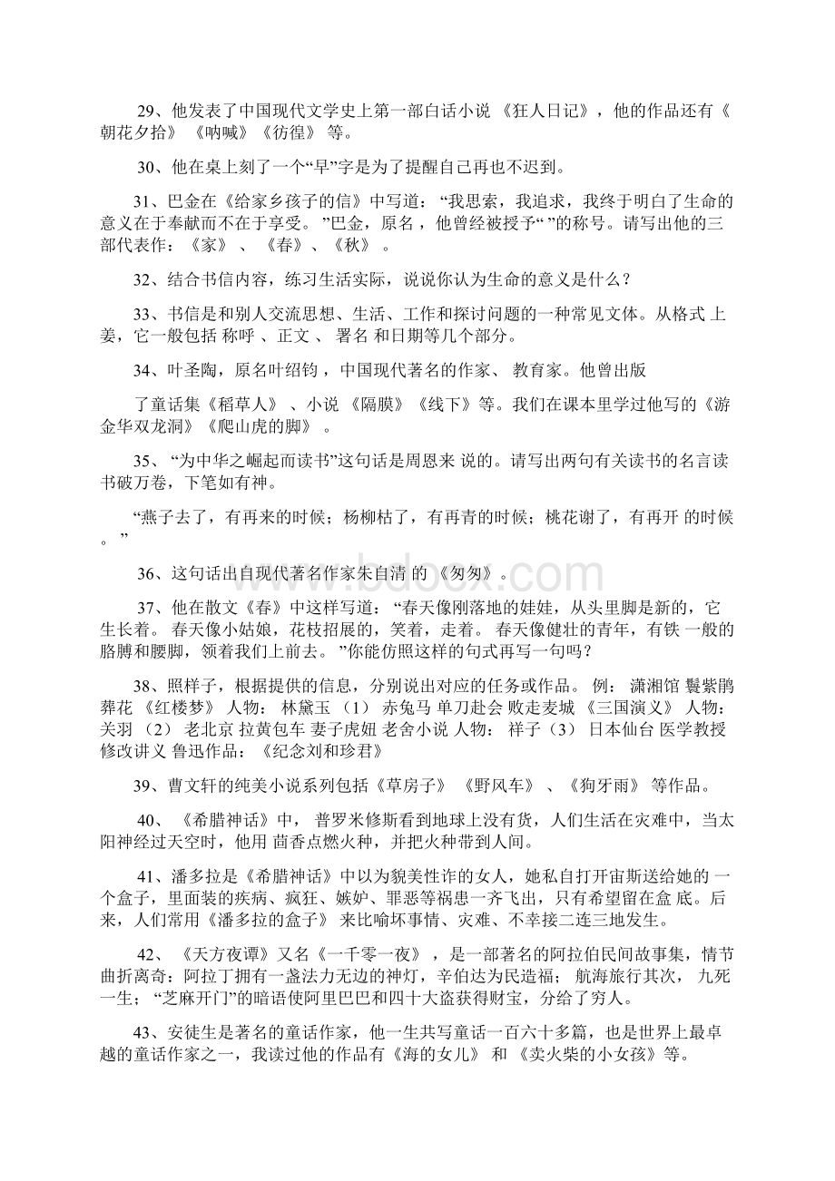 小学课外文学常识积累100题含标准复习资料.docx_第3页