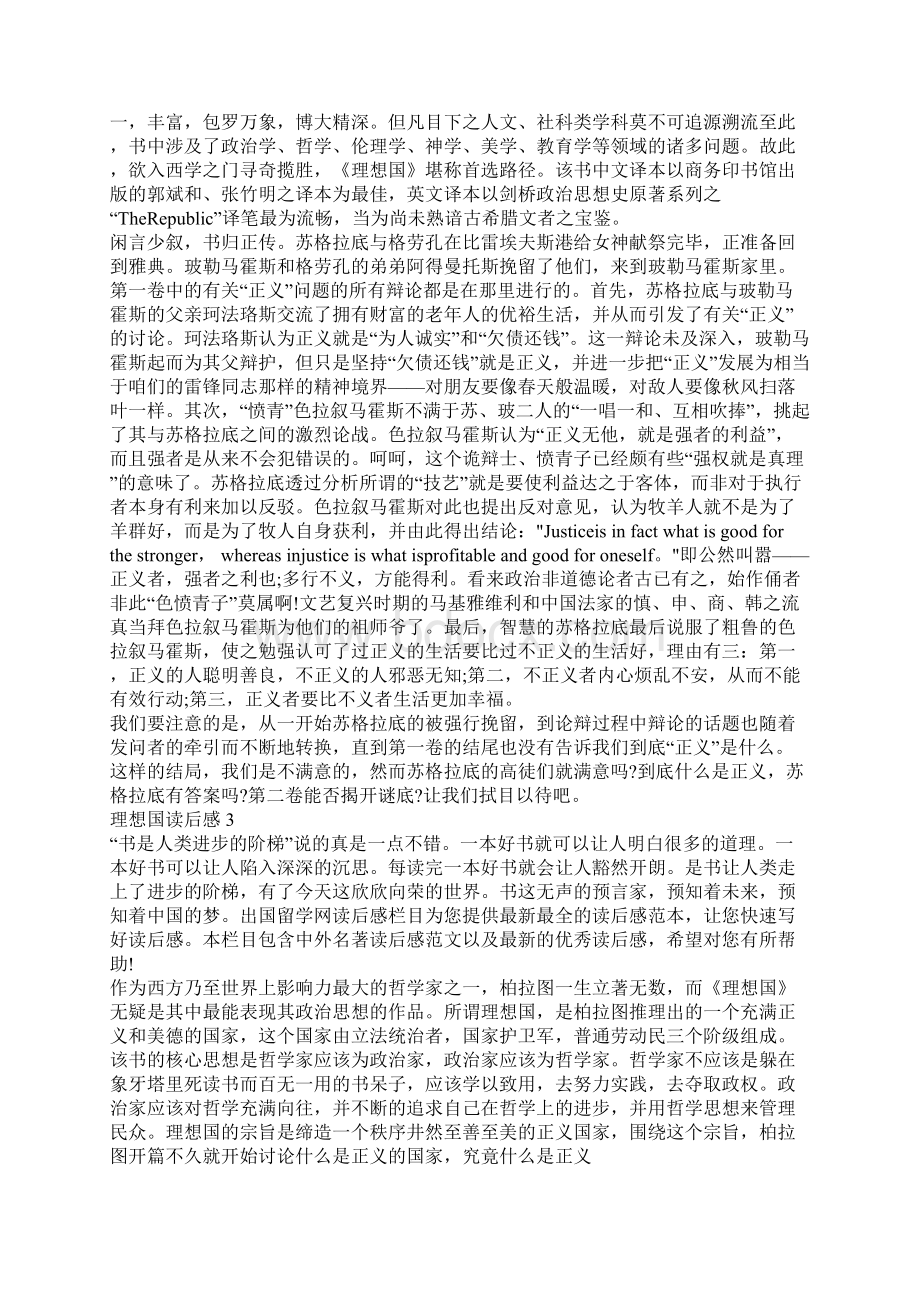 理想国读后感1000字范文5篇精彩作文Word格式文档下载.docx_第2页