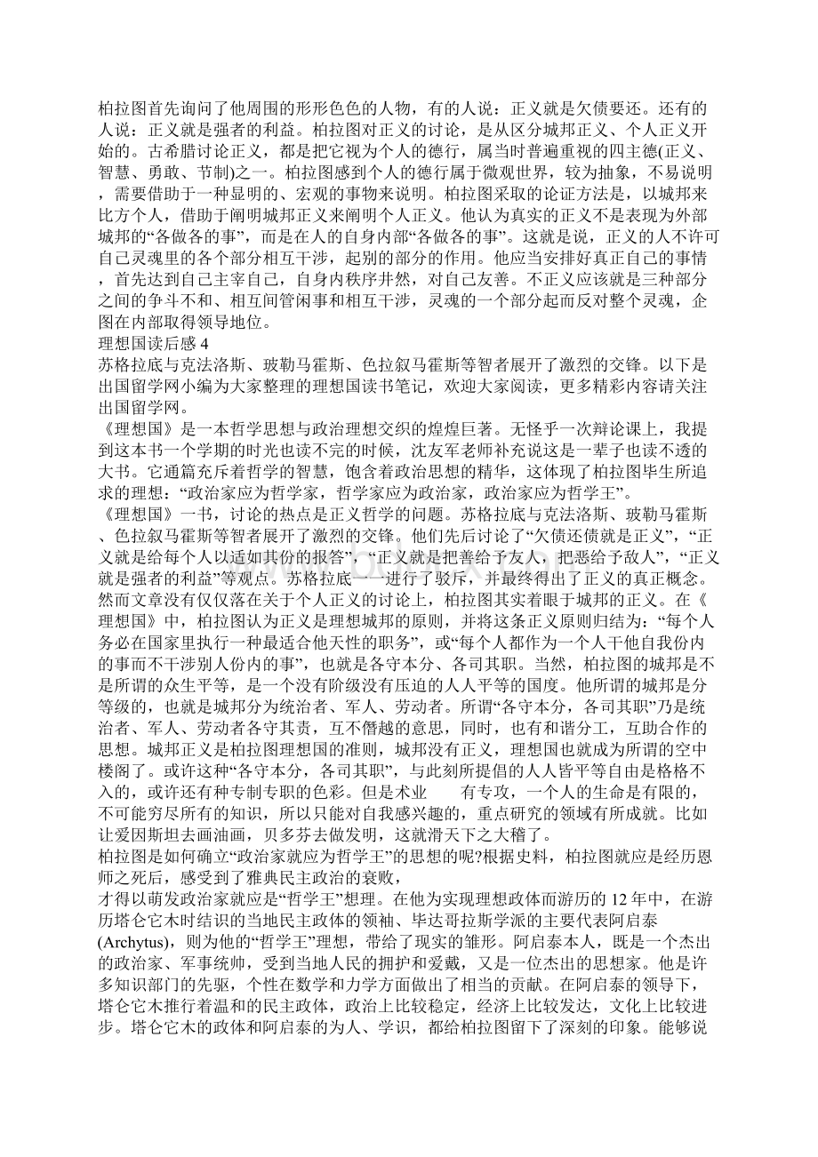 理想国读后感1000字范文5篇精彩作文.docx_第3页