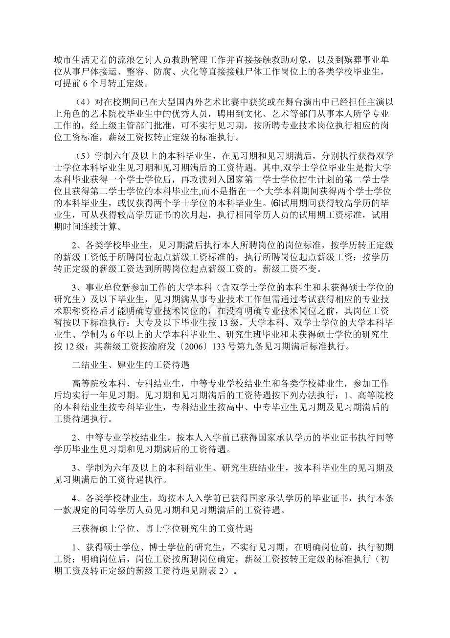 关于市直事业单位新聘用人员试用期间及试用期满后的工资福利待遇的最新规定.docx_第3页