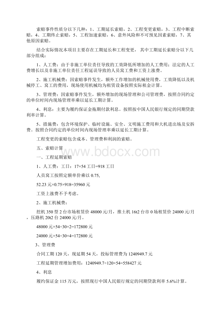 施工赔偿协议书范本文档格式.docx_第2页