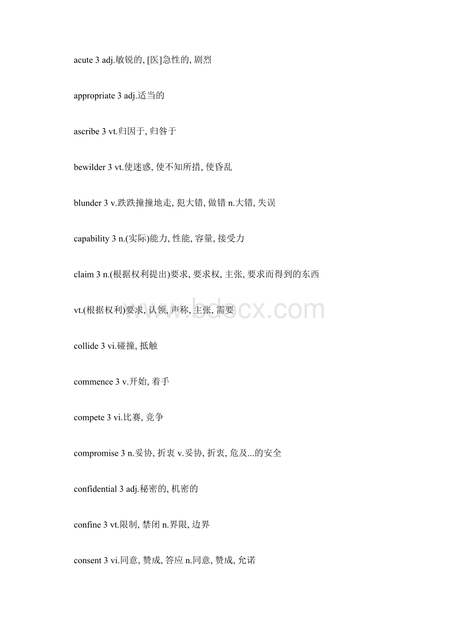 新东方整理六级高频词汇精选Word文件下载.docx_第3页