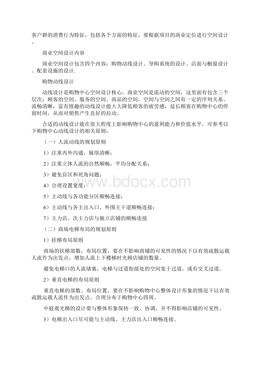 购物中心商业空间设计及导视系统建立.docx_第2页