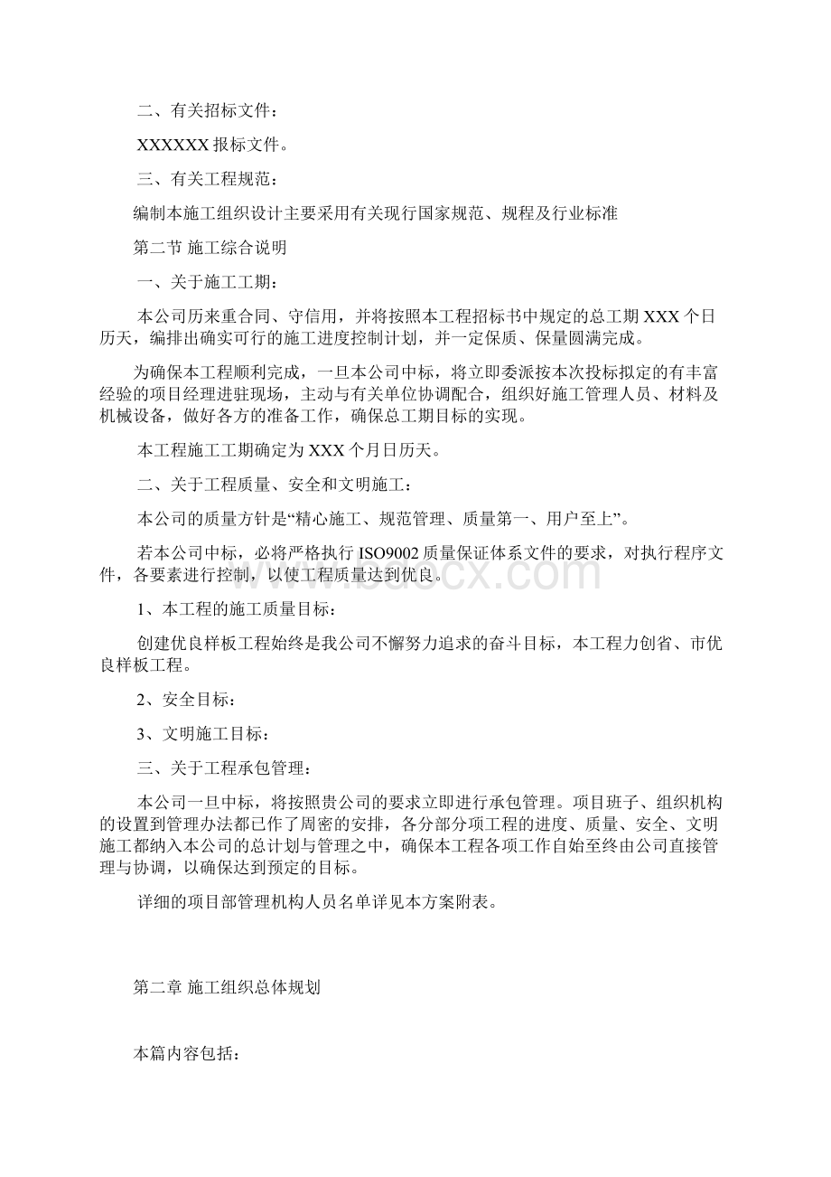 广州XX工程施工组织设计方案Word格式.docx_第2页