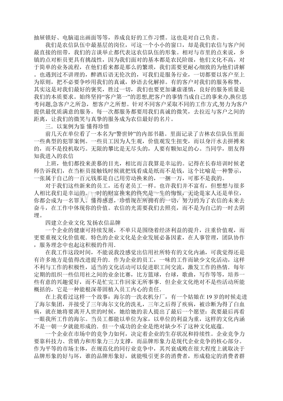 银行柜台实习报告.docx_第2页