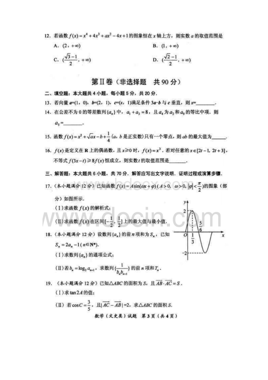 届绵阳一诊文科和理科数学试题与答案Word文件下载.docx_第3页