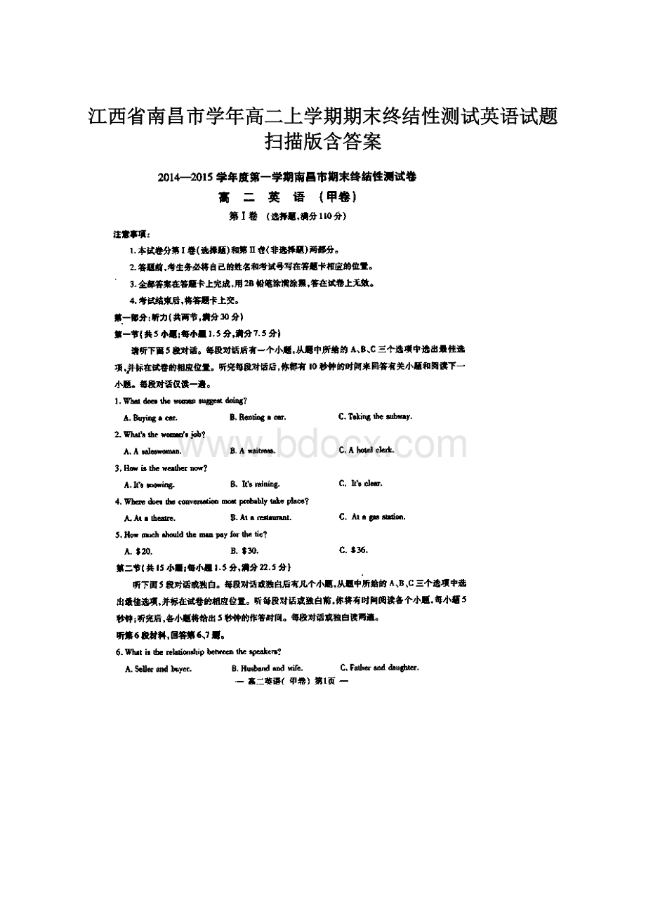 江西省南昌市学年高二上学期期末终结性测试英语试题 扫描版含答案.docx_第1页