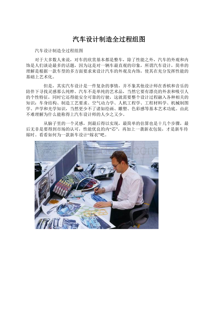 汽车设计制造全过程组图.docx