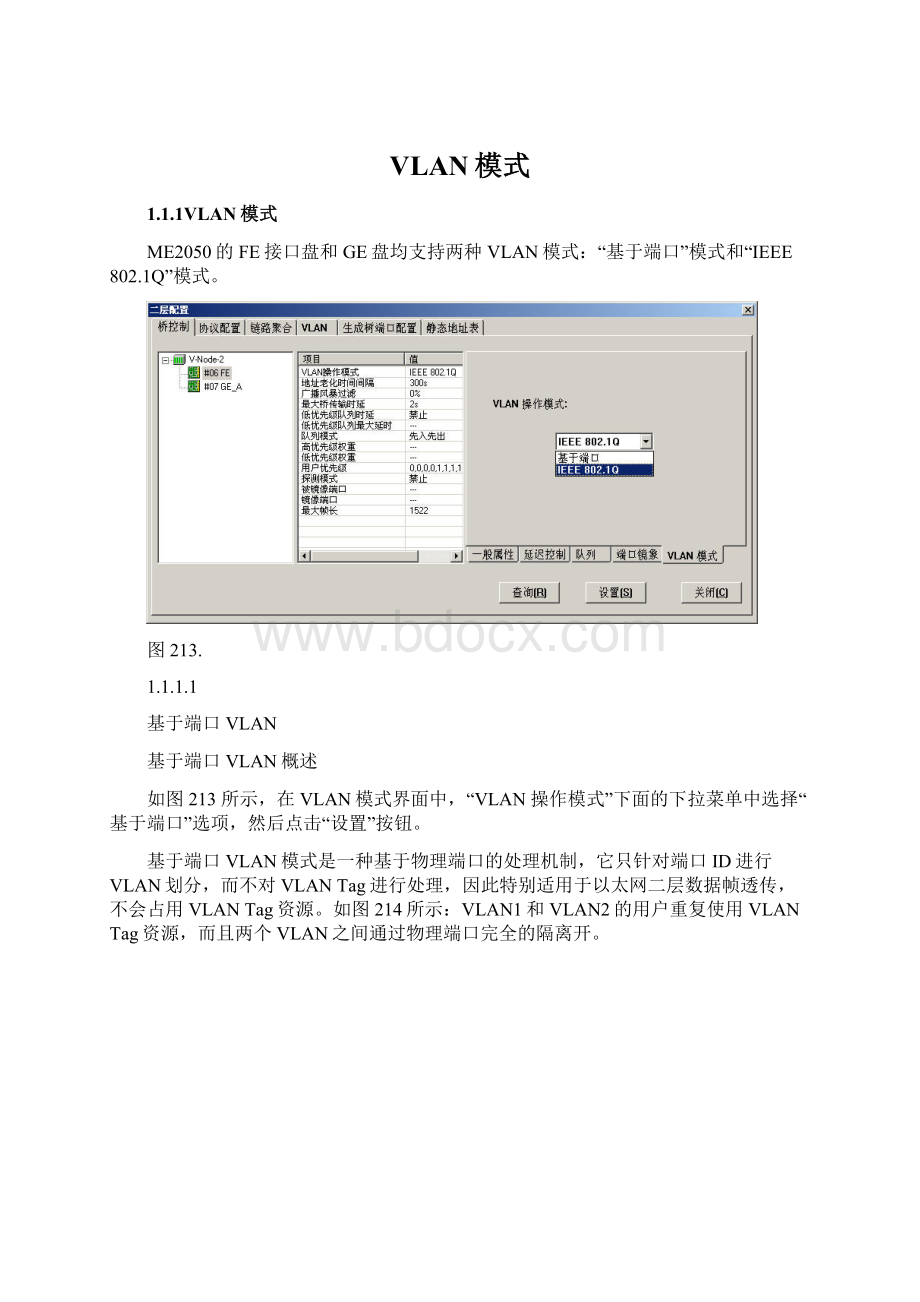 VLAN模式Word文档格式.docx_第1页