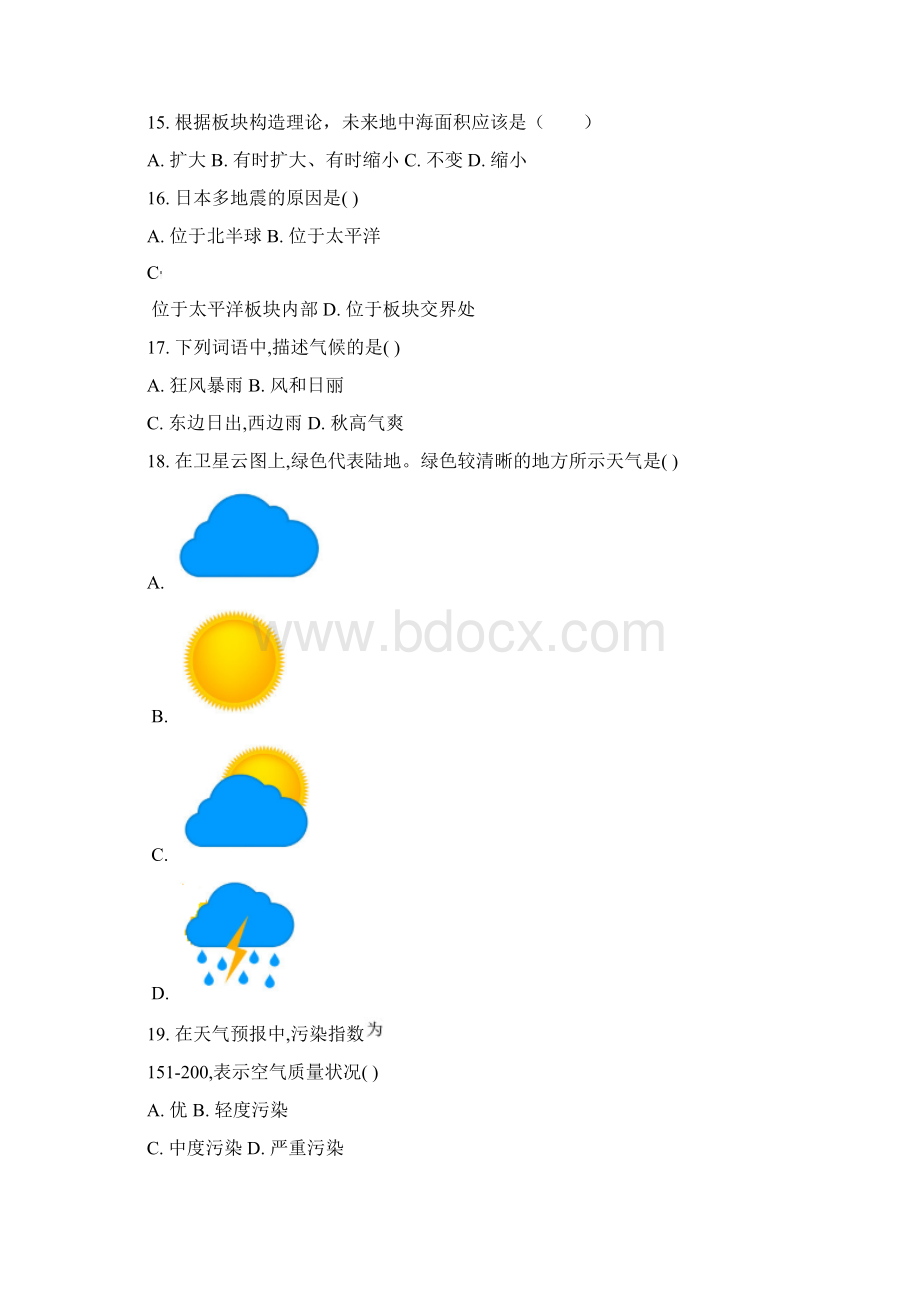 人教版地理初一上学期《期末测试题》及答案.docx_第3页