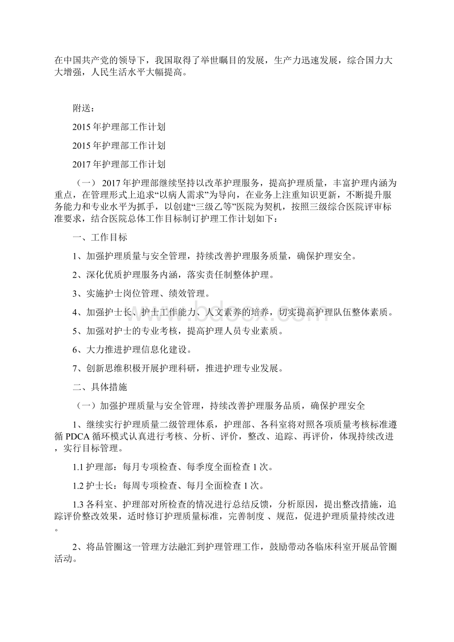 护士入党申请书可编辑版文档格式.docx_第2页