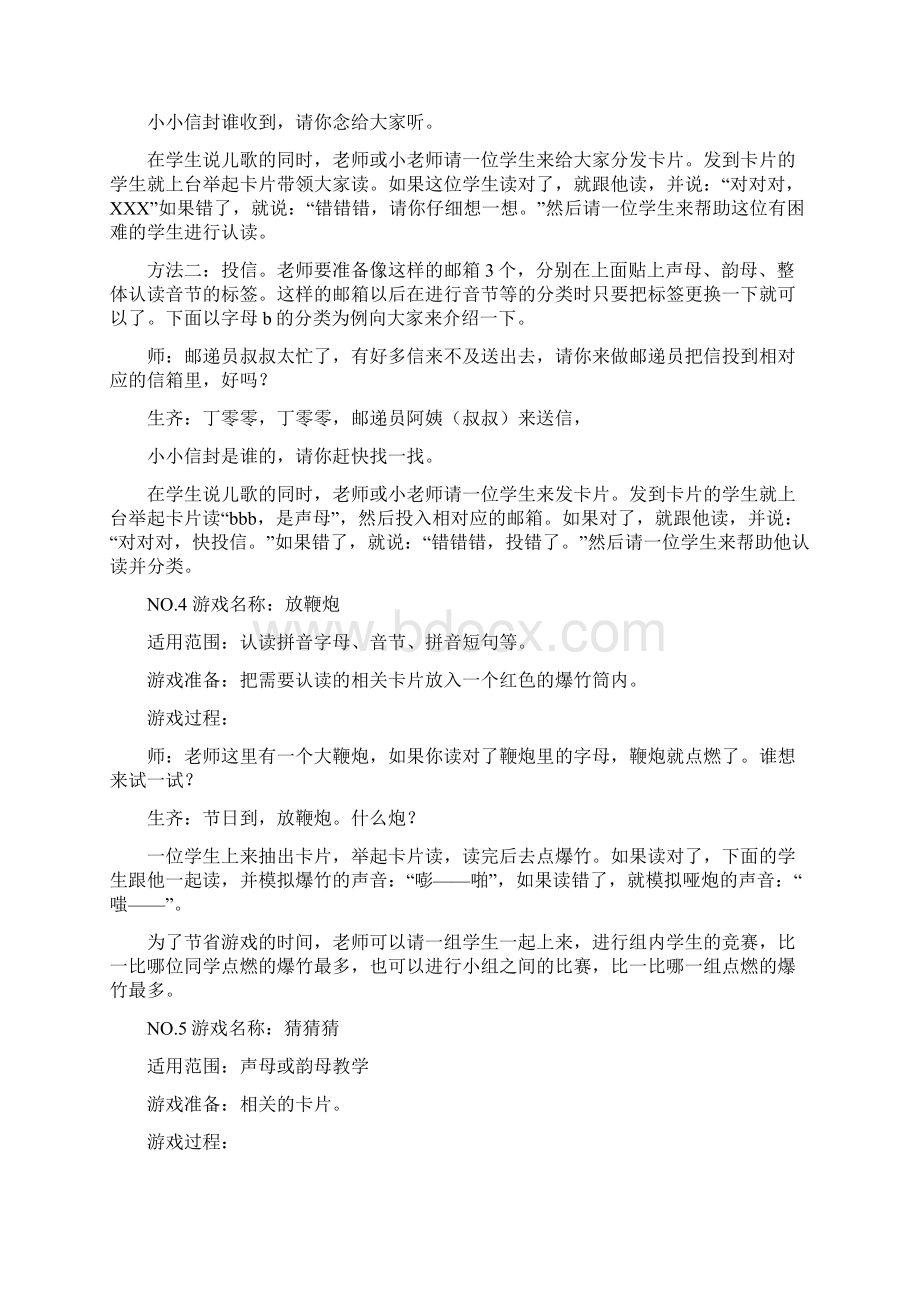 最新一年级拼音游戏大全资料.docx_第2页