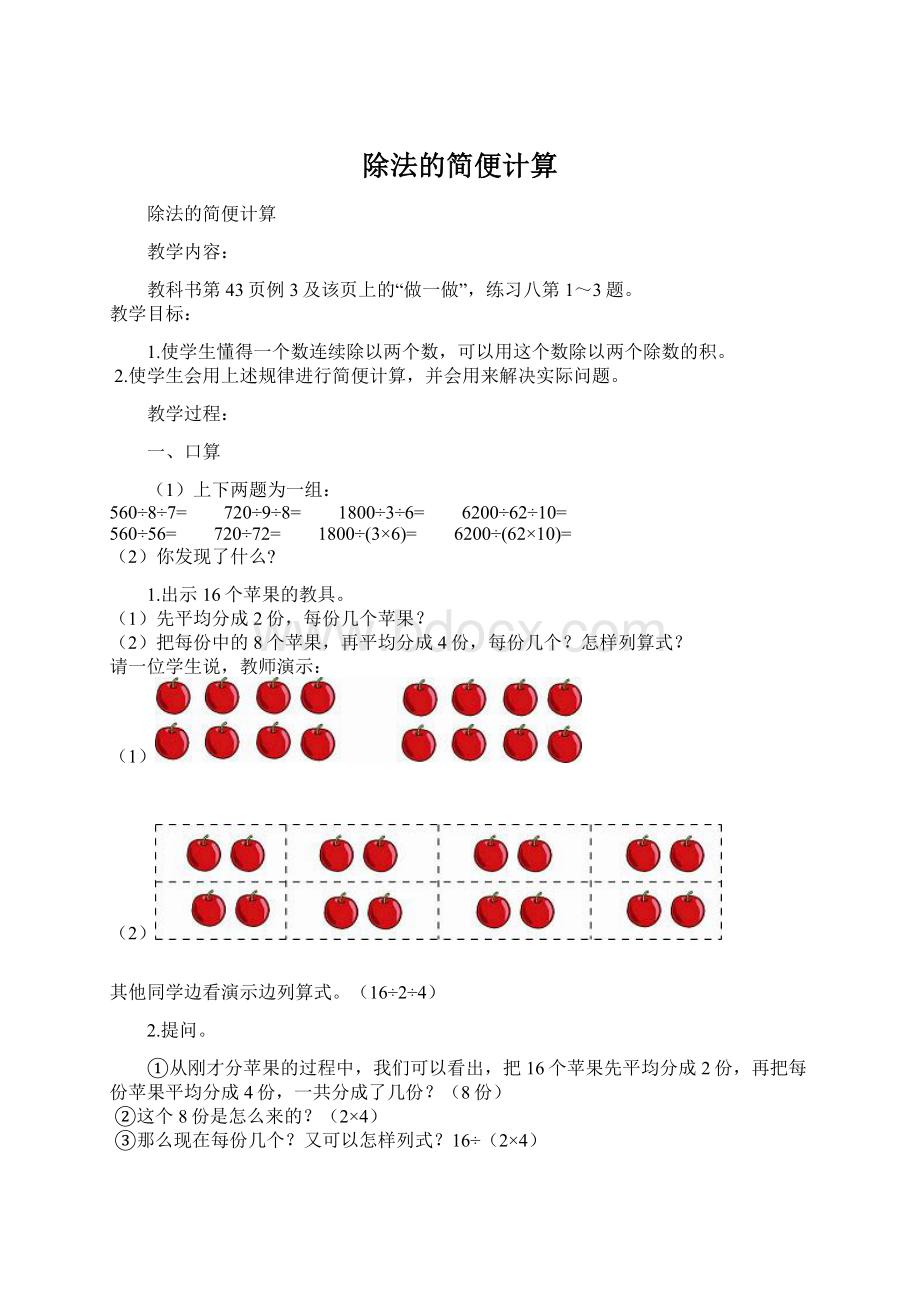 除法的简便计算.docx