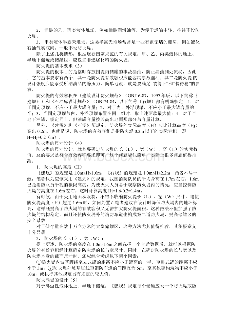 储罐区防火堤设计正式版.docx_第2页