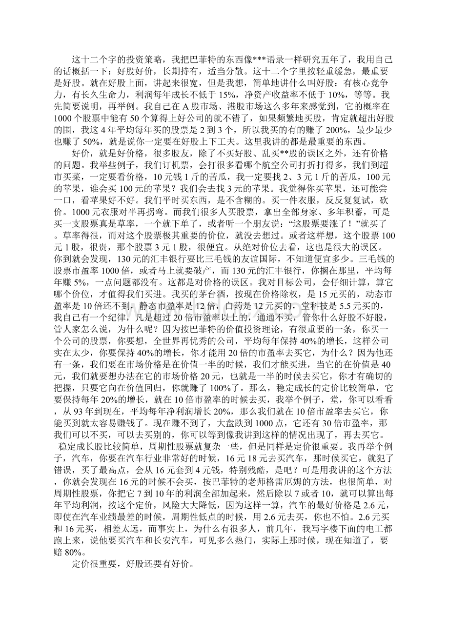 如何在中国做价值投资Word文档格式.docx_第2页