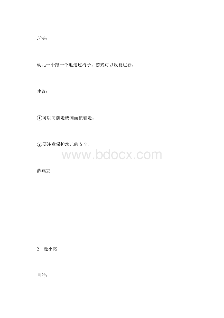 幼儿园室内体育游戏docWord格式.docx_第2页