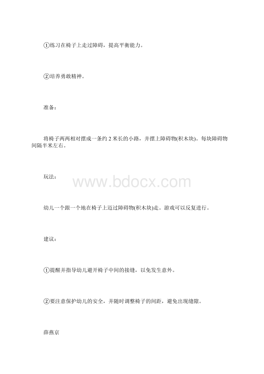 幼儿园室内体育游戏docWord格式.docx_第3页