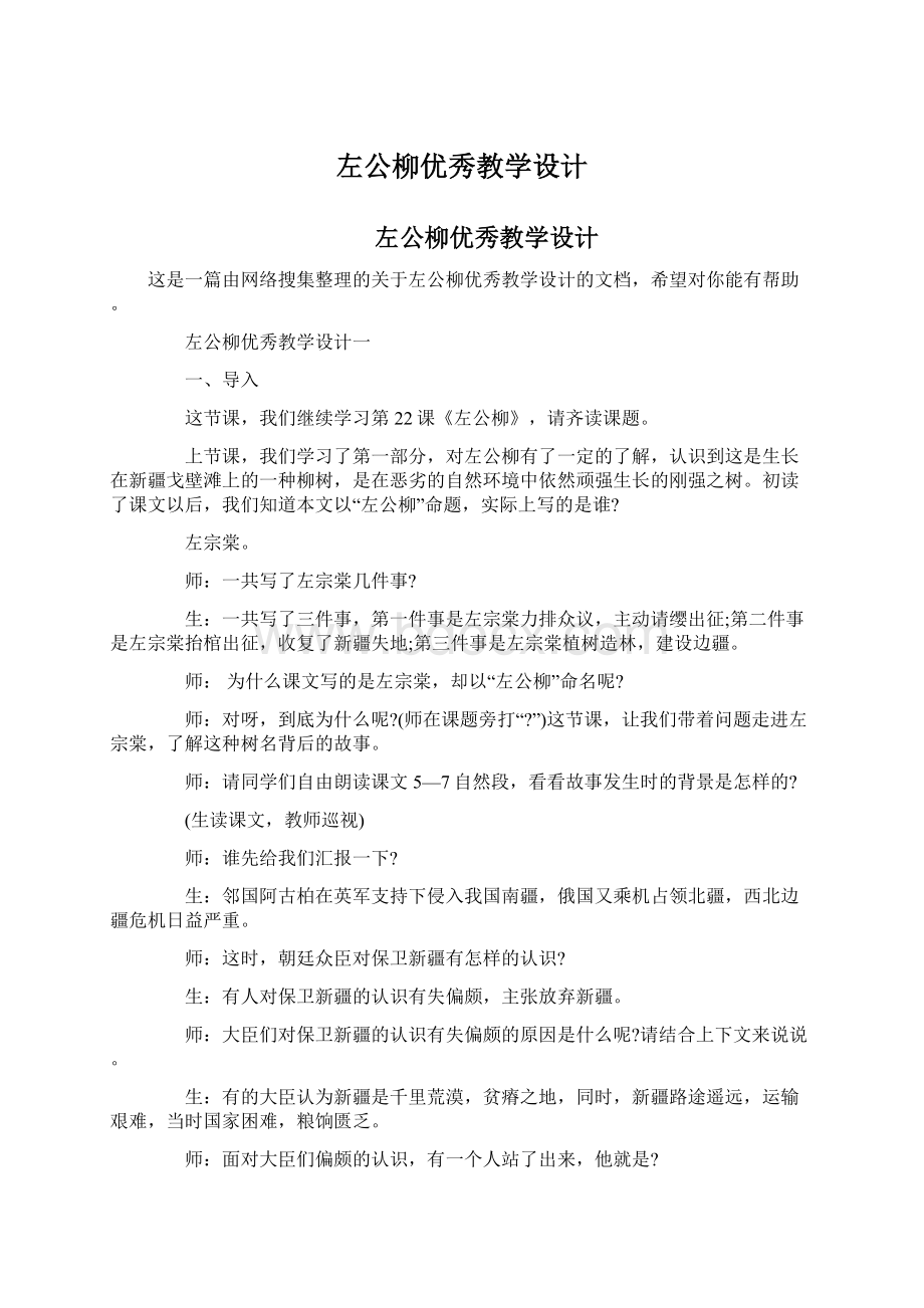 左公柳优秀教学设计.docx