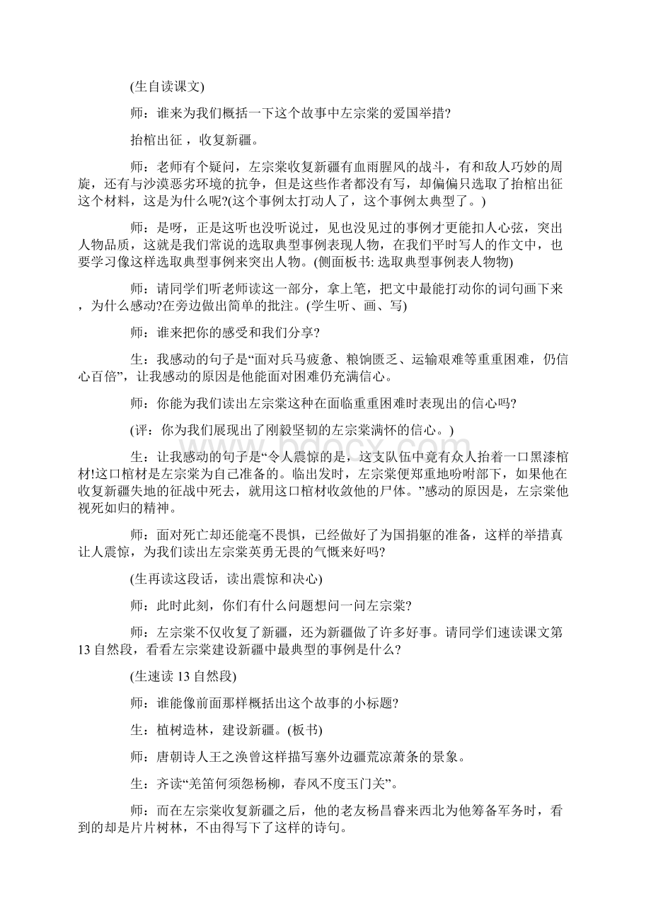 左公柳优秀教学设计.docx_第3页