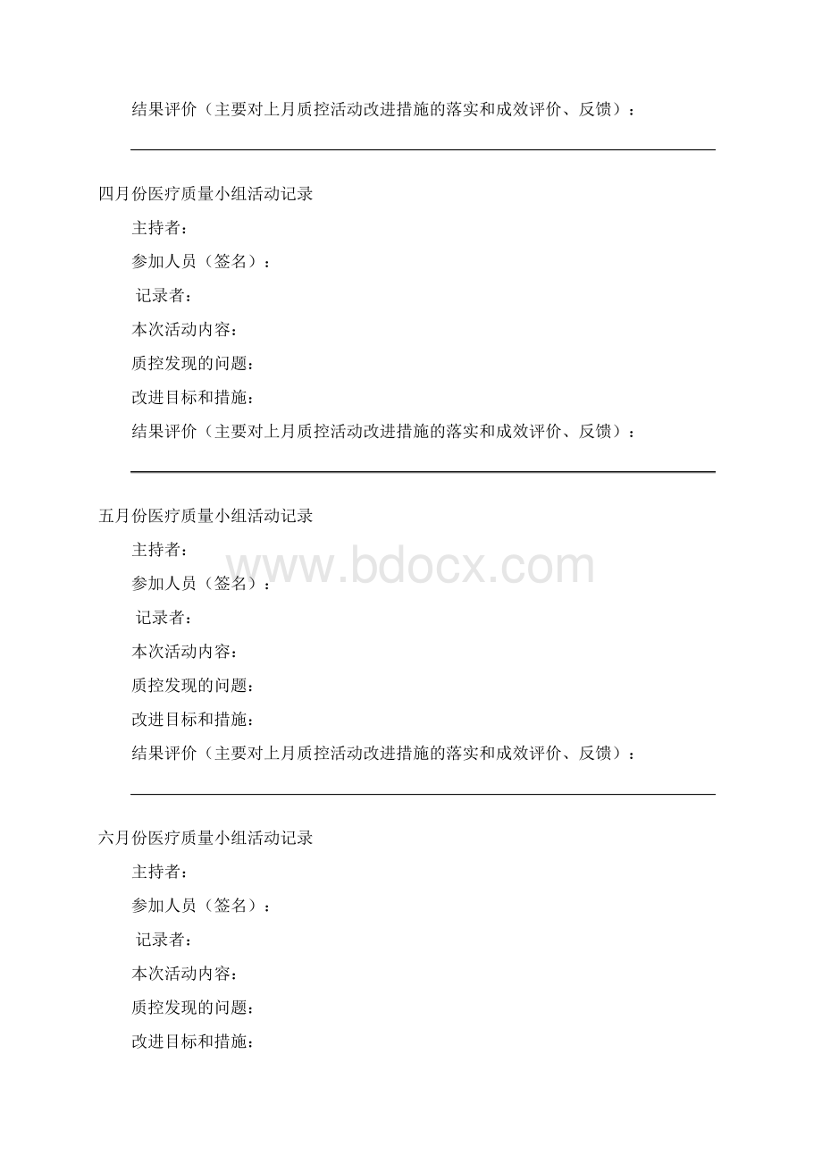 医疗质量小组活动记录Word格式文档下载.docx_第2页